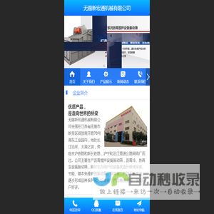 无锡新宏通机械有限公司