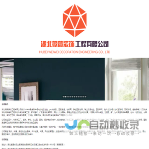 湖北薇薇装饰工程有限公司