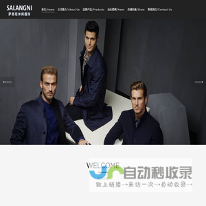 萨郎尼时尚休闲服饰