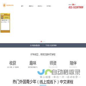 海外少儿在线中文课程
