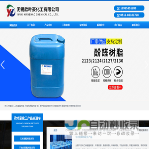 无锡欣叶豪化工有限公司