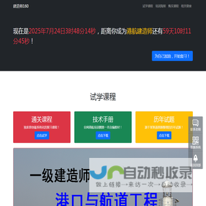 建造师160