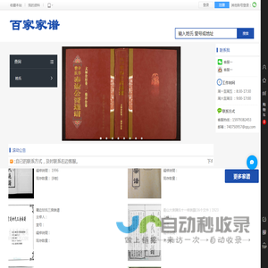 数字家谱馆
