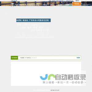 广州本金机电设备有限公司