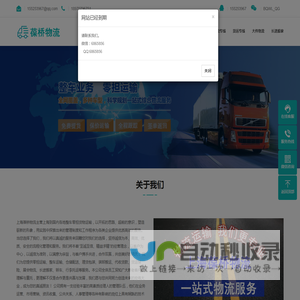 上海物流专线