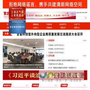 繁昌文明网