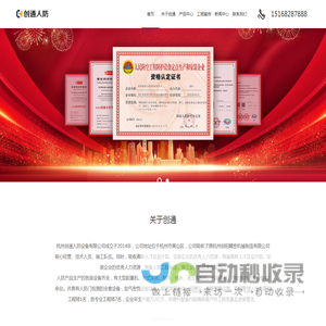 杭州创通人防设备有限公司