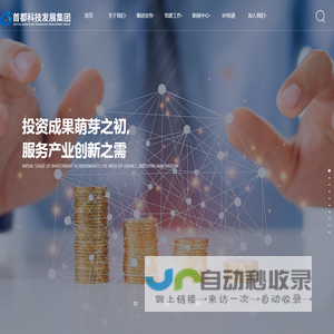 北京首都科技发展集团有限公司