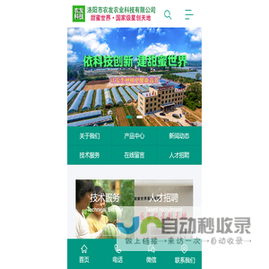 洛阳市农发农业科技有限公司