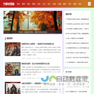 竹柳书荒网