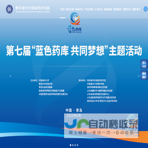 青岛海洋生物医药研究院官方网站