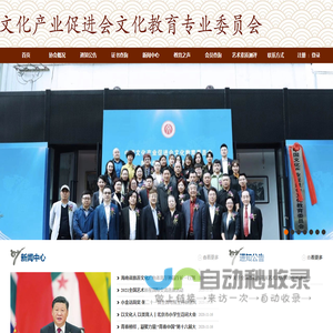 中国文化产业促进会文化教育委员会
