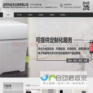 深圳市金玉仪器有限公司