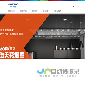 艾尔沃克环境（上海）有限公司