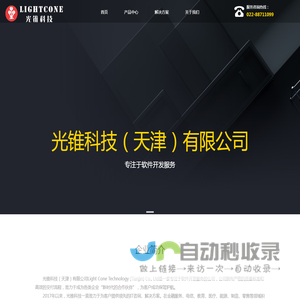 光锥科技（天津）有限公司