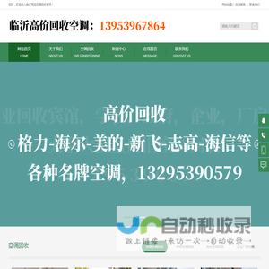 临沂空调回收13953967864回收空调