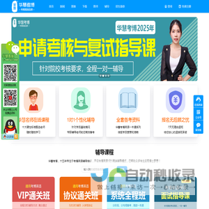 华慧网
