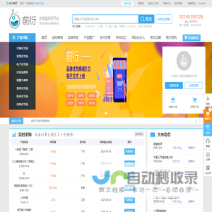 前衍化学网