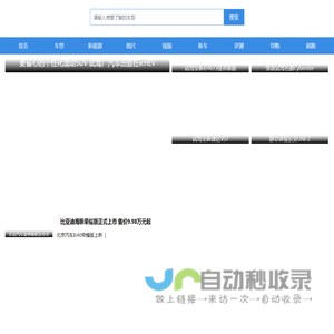 汽车大全