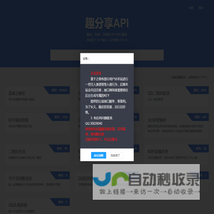 趣分享API