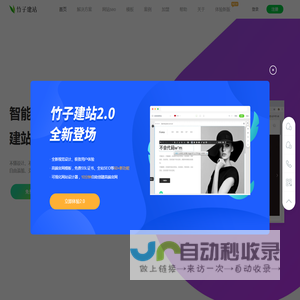 竹子建站