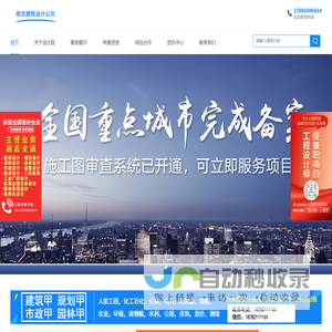 南京甲级建筑设计院