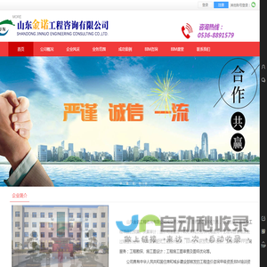 山东金诺工程咨询有限公司