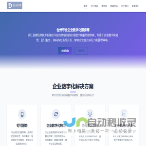 浙江易德信息技术有限公司