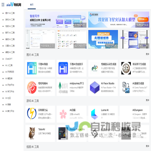 AI导航网