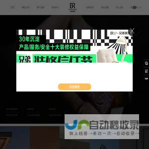 兄弟装饰