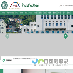 马边彝族自治县人民医院
