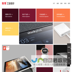 瑞观智选工业设计