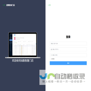 冠数智慧门店
