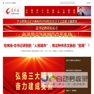 东楚网·黄石新闻网