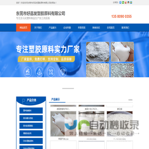 东莞市好品发塑胶原料有限公司