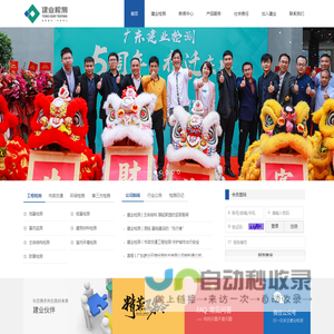 广东建业检测技术有限公司