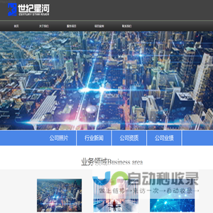 新疆世纪星河电子科技有限公司