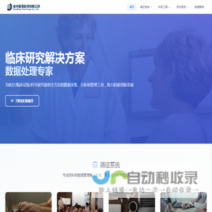 临床研究解决方案/数据处理专家