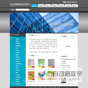 北京信田博瑞光电技术有限公司
