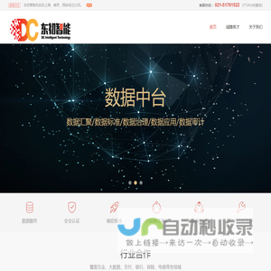 东初智能
