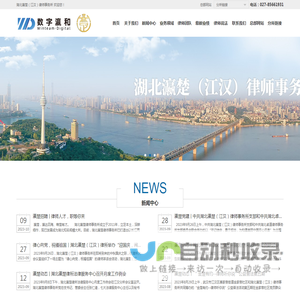 湖北瀛楚（江汉）律师事务所