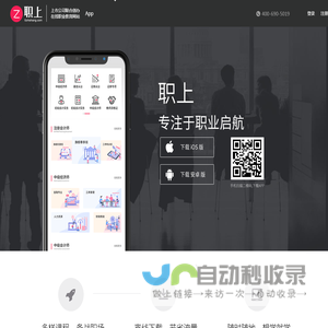 职上APP下载