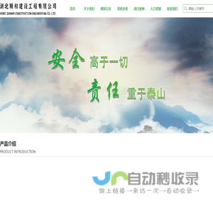 湖北顺和建设工程有限公司
