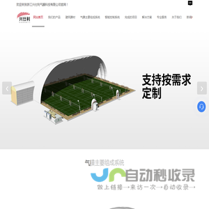 浙江充气膜场馆