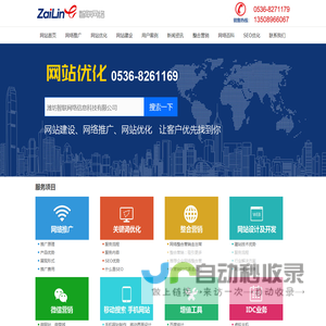 潍坊百度推广,潍坊百度优化,360优化排名,SEO网站优化,潍坊网络公司,潍坊网站建设,潍坊智联网络信息科技有限公司