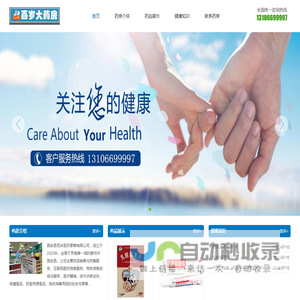 固安县百岁医药零售有限公司