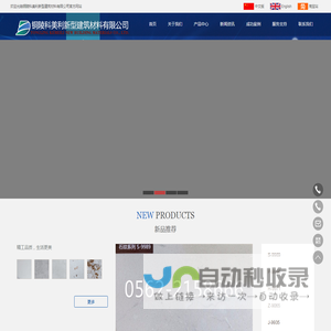 铜陵科美利新型建筑材料有限公司