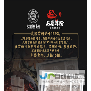 重庆市武隆苕粉集团有限公司