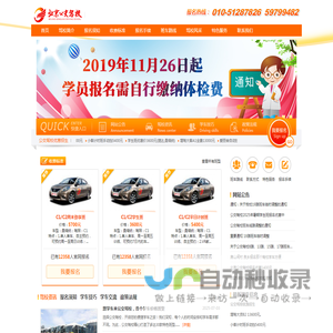 公交驾校