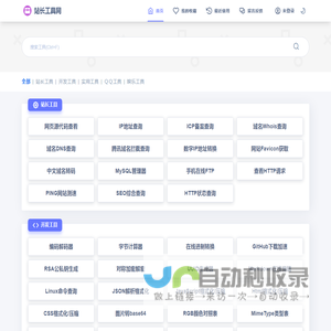 站长工具网